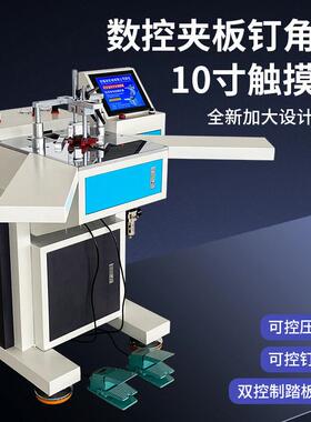 自动切角机无缝组框相框十字绣装裱机器装饰画设备45度数控钉角机