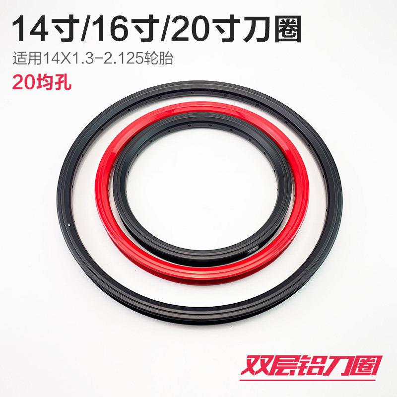 自行车14寸16寸20寸412车圈 双层铝合金刀圈 20孔 A/V美嘴