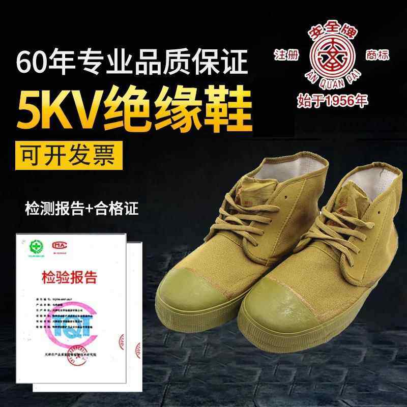 天津安全牌电工绝缘鞋劳保透气帆布高压电解放鞋军绿色5KV绝缘鞋,居家日用,防护鞋,淘宝优惠券,粉丝福利购,淘宝优惠卷