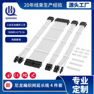 跨境直发18AWG尼龙编织网4件套主板24Pin显卡CPU8P供电线