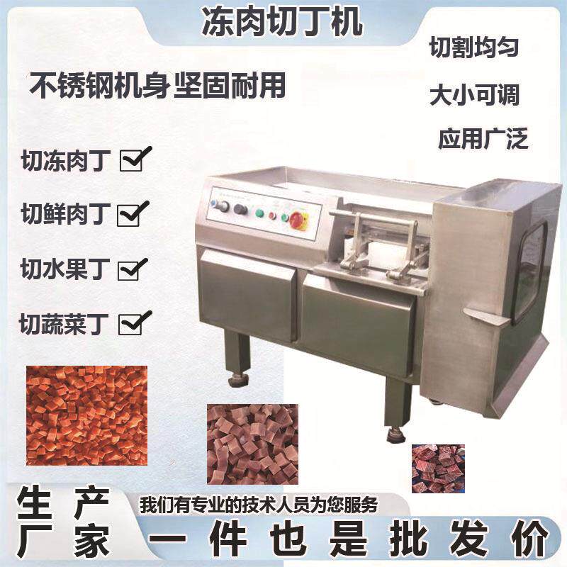福旺达冻肉切丁机果蔬粒切粒机牛羊肉切块机切条机切片机大小可调