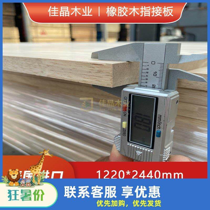 泰国进口橡木板18mm AAA级 板材 橡胶木 橡木指接板E0 实木家具板