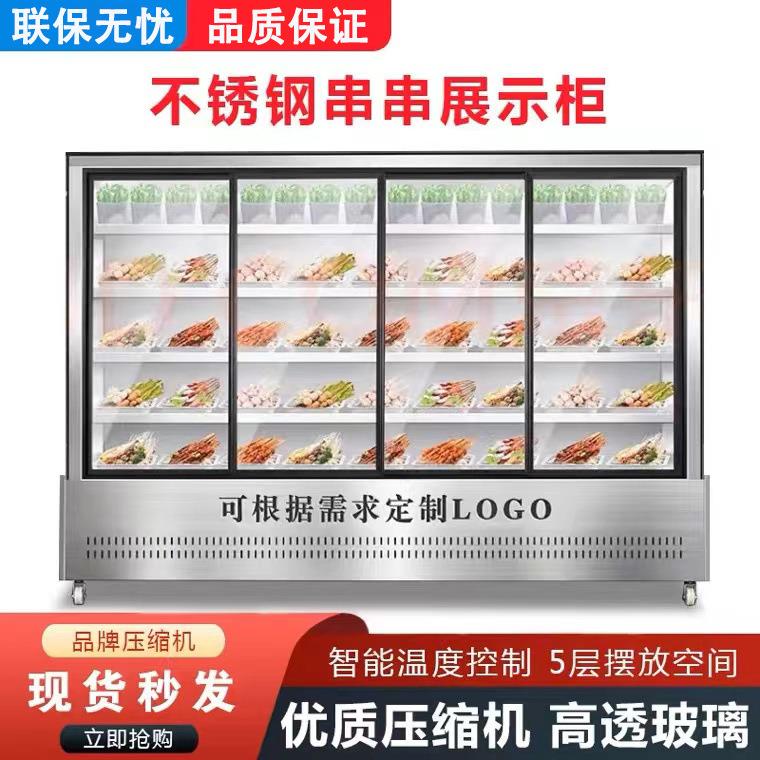 商用串串展示柜立式点菜柜麻辣烫冒菜烧烤水果冷藏保鲜风幕展示柜