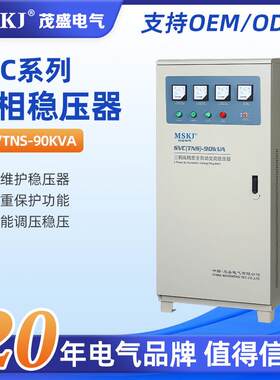 SVCTNS-90KVA三相稳压器空调稳压器家用大功率全自动升压器