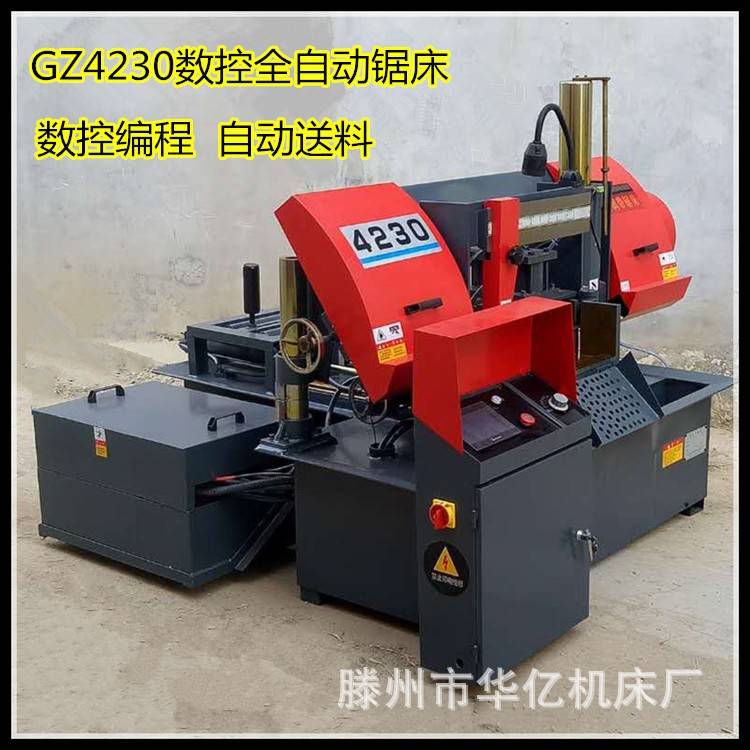 锯床/GZ4230全自动数控锯床锯床厂家供应,中间下料不浪费料