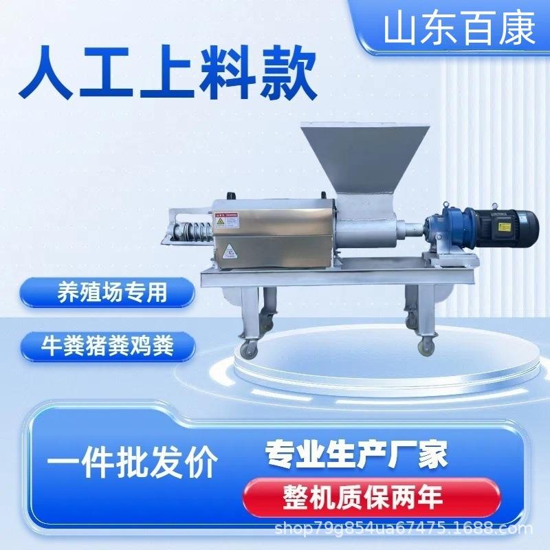 粪便干湿分离机猪粪牛粪固液分离机鸡粪鸭粪脱水机畜禽粪便处理机