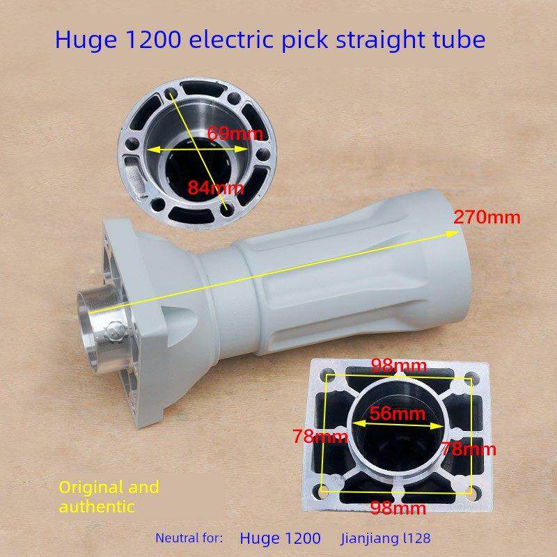 巨大1200大电镐直筒 喇叭口铝壳外壳子 劲将L128前筒铁头原厂配件