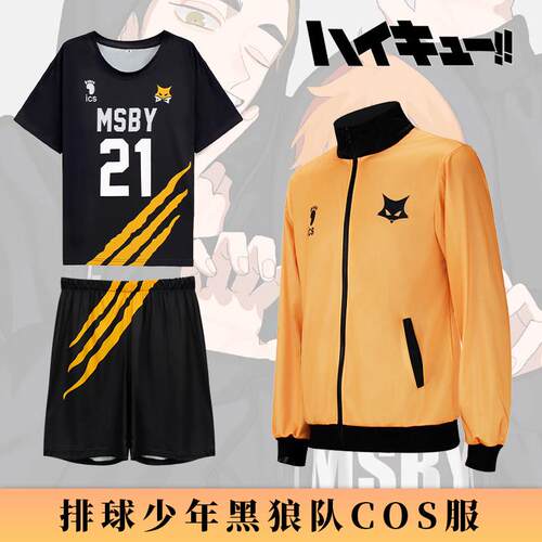 排球少年黑狼队cos服黑狼高校宫侑短袖套装外套MSBY黑狼队运动服