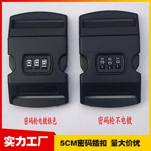 厂家塑料密码插扣三位密码锁扣行李箱捆邦带扣织带扣品质保障