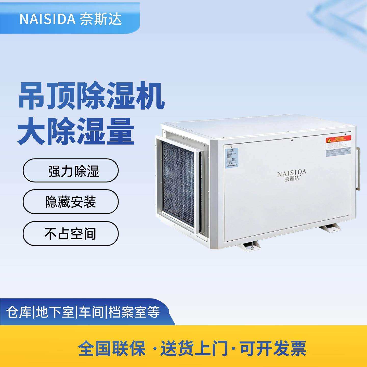 奈斯达工业吊顶管道式大功率除湿机隐藏安装地下室仓库吸顶除湿器