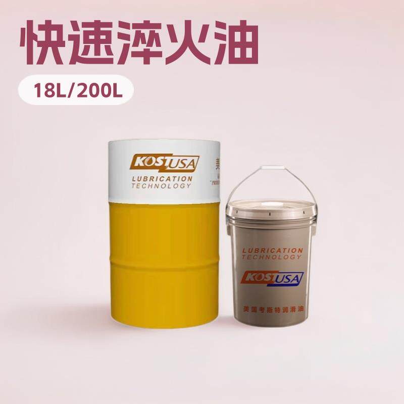 高频淬火热处理冷却油沾火油快速淬火油合金钢水性淬火液