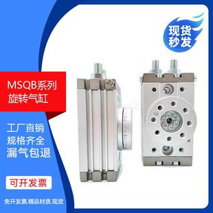 30A 20A 50AM9BM9N 10A 180度旋转气缸90度摆动HRQ转角MSQB
