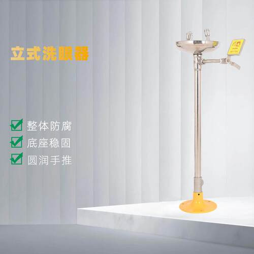 源头工厂直销立式304不锈钢洗眼器验厂AH02-1012