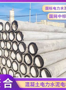 预制12米15米水泥电杆钢筋混凝土电线杆电力通信预应力水泥电线杆