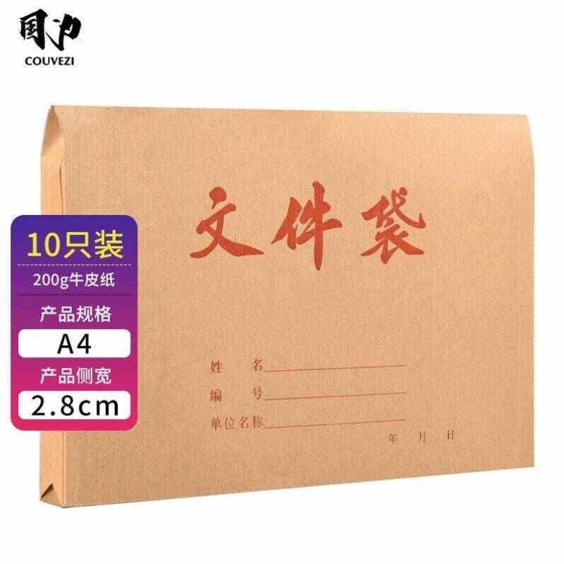 国为COUVEZI竖式牛皮纸文件袋档案袋投标合同文件资料袋10只