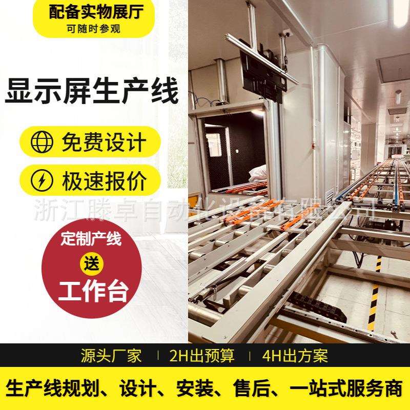 液晶屏显示器总装输送装配线环形自动旋转式工装板组装线规划