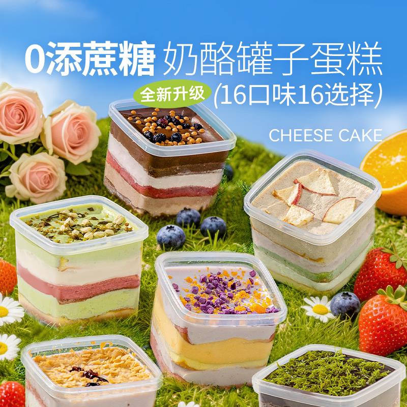 动物奶油千层蛋糕芝洛洛奶酪盒子蛋糕甜品动物奶油罐子千层蛋糕零