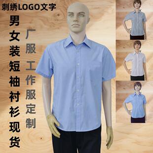 夏季短袖男女装天蓝色衬衫工作服衬衣宽松寸衫工厂服工衣LOGO定制