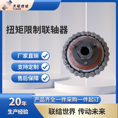 MAL型扭矩限制联轴器链轮摩擦式安全联轴器电机传动对轮联轴器