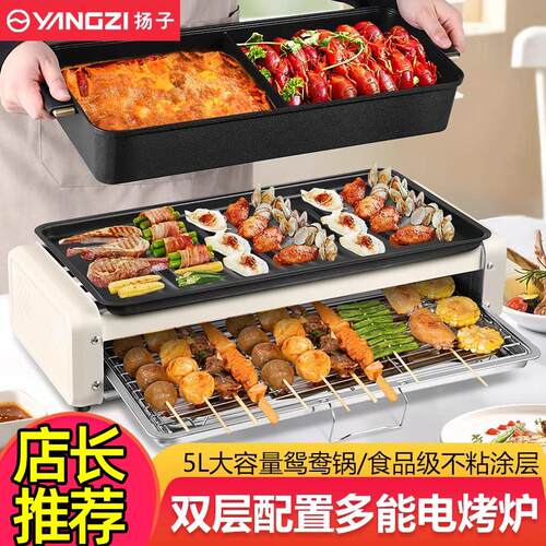 扬子电烤炉家用轻烟烧烤架多功能电烤盘涮火锅串烧机室内电烤炉