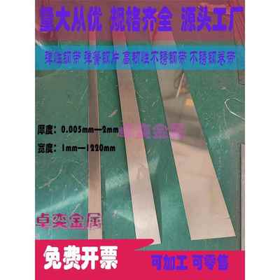 301全硬半硬不锈钢片高弹性弹簧薄片超硬不锈钢带全硬钢板宽30MM