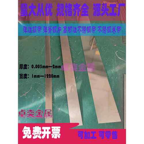 301全硬半硬不锈钢片高弹性弹簧薄片超硬不锈钢带全硬钢板宽30MM