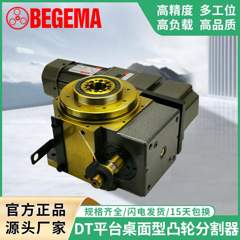 宝戈玛间歇轮分割器DT自动化平台桌面型468多工位分度器转盘90度