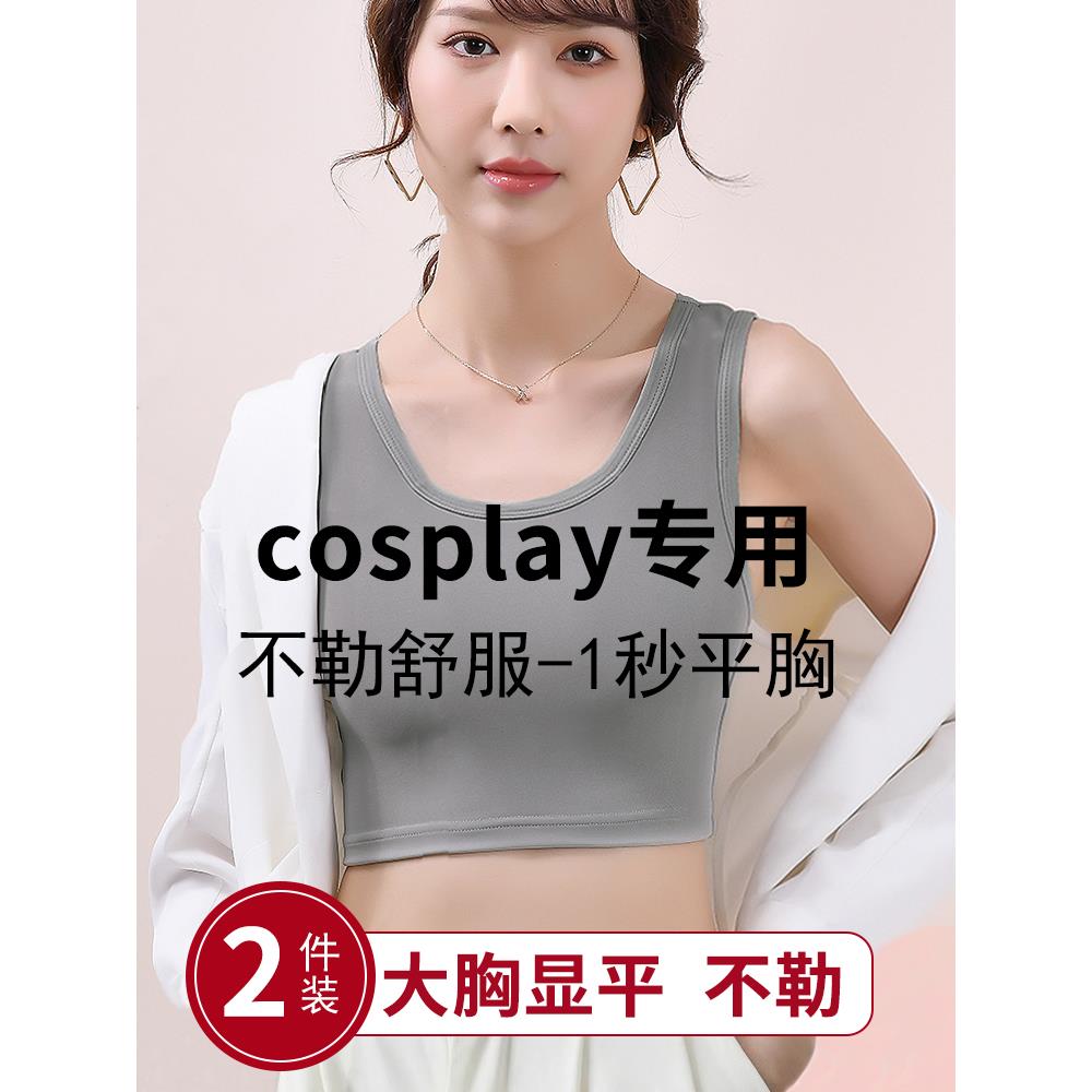 cosplay专用束胸学生运动防震内衣女士大胸显小超平胸塑胸衣背心