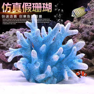 仿真珊瑚礁石造景假山贝壳假珊瑚鱼缸装饰水族箱摆件海水缸布景