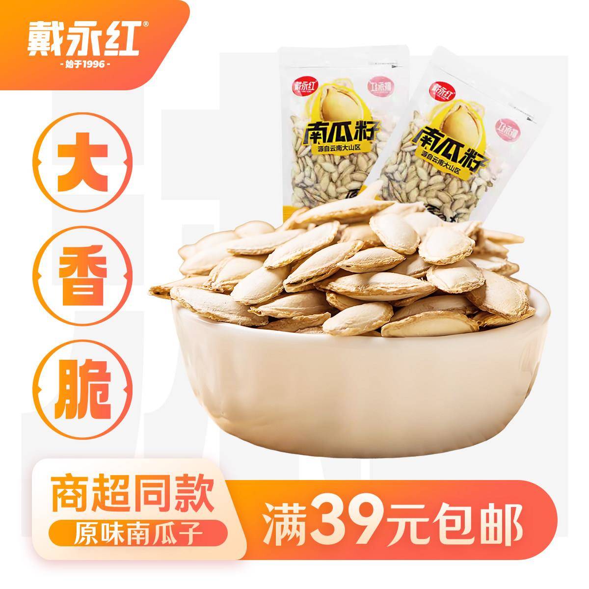 戴永红零食原味南瓜子炒货大颗粒南瓜籽休闲小吃湖南特产淡盐
