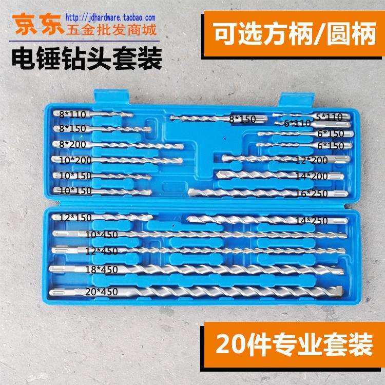 电锤钻钻头 20件常用套装方柄四坑圆柄两坑两槽110-450总长冲击钻