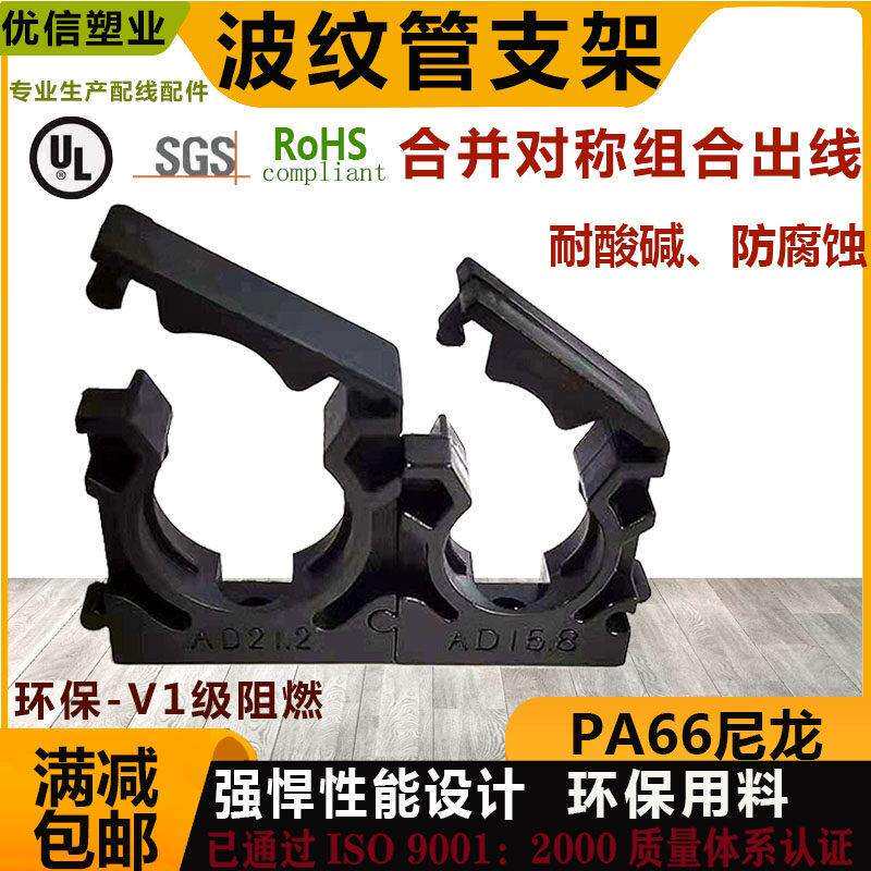 PA66塑料波纹管固定支架连身式软管卡扣管夹卡子箍 优信塑业 尼龙