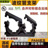 尼龙 优信塑业 PA66塑料波纹管固定支架连身式 软管卡扣管夹卡子箍