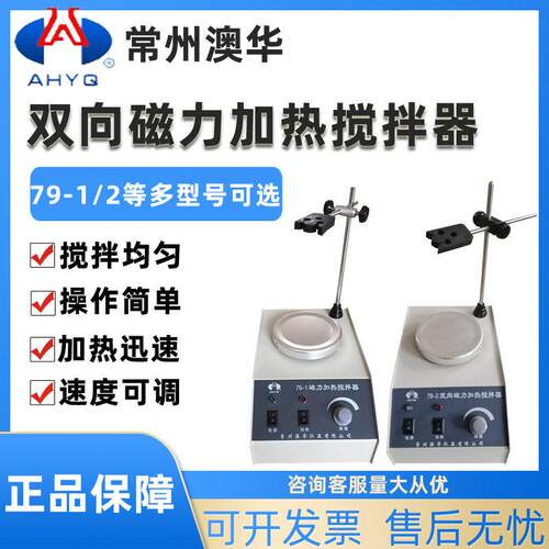 磁力搅拌器加热型双向78-1/78-2/79-1/79-2