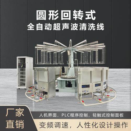 全自动超声波清洗线实验室半导体光学镜片设备清洗机精密高效