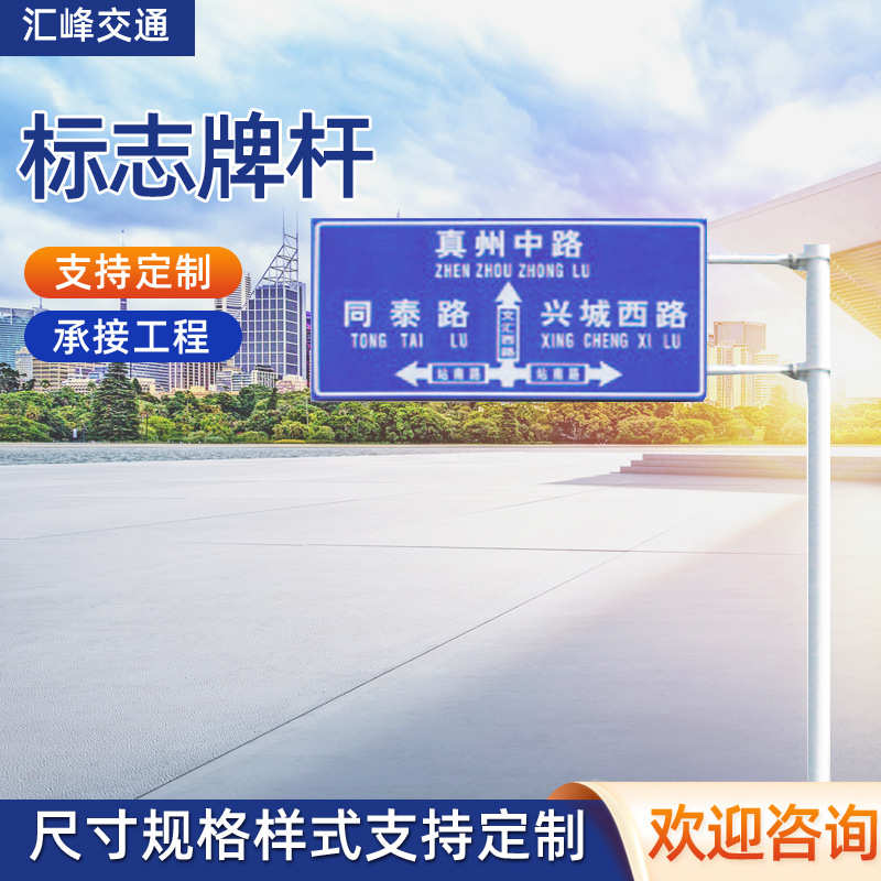 道路交通标志牌杆高速公路指示牌反光安全标识牌单悬臂交通标志牌