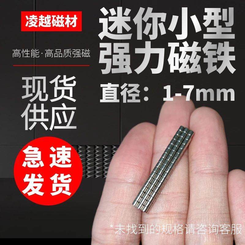 迷你小强力磁铁微型磁铁磁粒超小号磁桩模型1.5/2/3/4/5/6/8mm