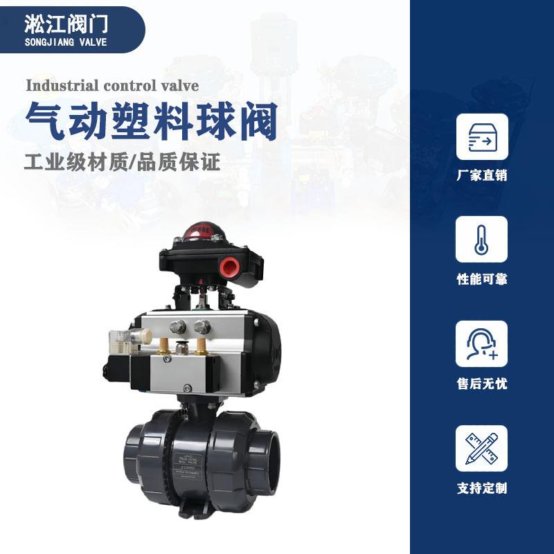 气动UPVC球阀Q621F-10S塑料活接双油令水处理耐酸碱腐蚀开关阀