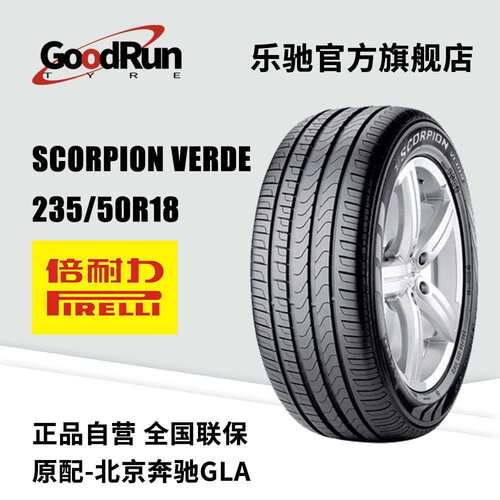 倍耐力PIRELLI轮胎 Scorpion Verde 235/50R18现货厂家 轮胎