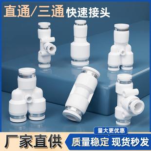 PW变径气管快插4 PEG 8mm 气动快速接头PU直通PE PY三通PG