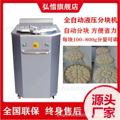 大面块液压分块机面团20等分机大克数面团剂子机面团分割机工厂