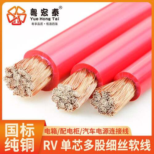 正品国标纯铜电线RV10 16 25 35 50平方多股软线电源电池连接线