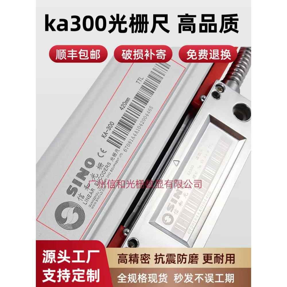 诺信SINO信和光栅尺KA300电子尺970mm铣床数显表数显光学尺显示器
