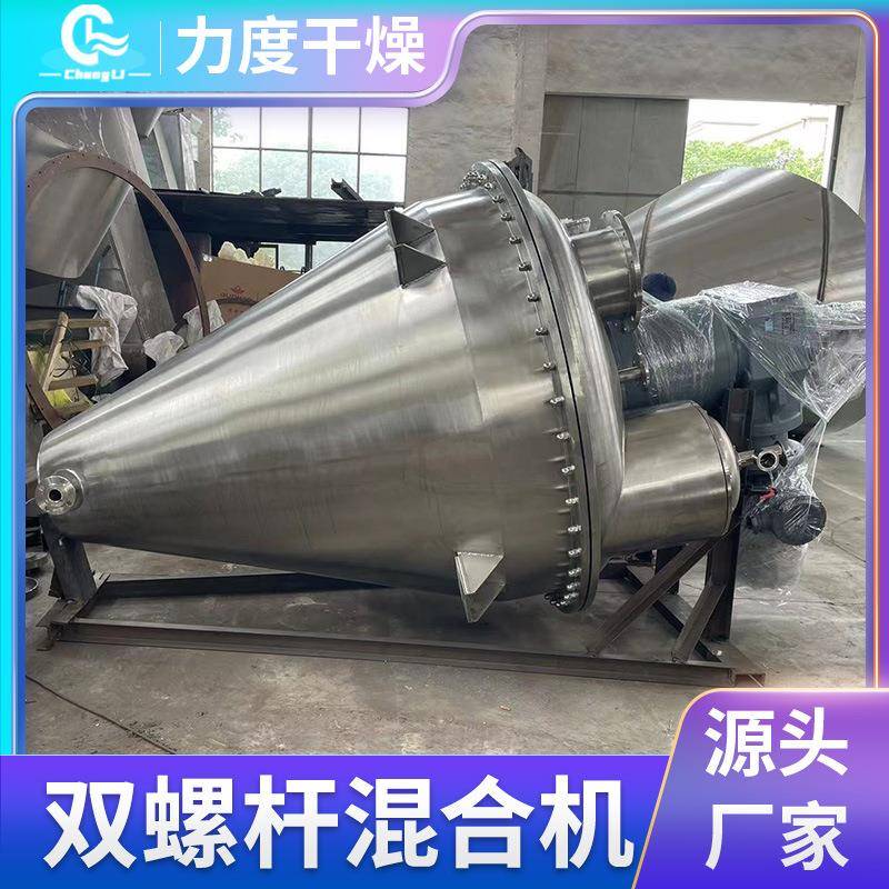 立式单锥双螺杆锥形混合机化工粉末红枣浸膏粉大型单锥混合搅拌机