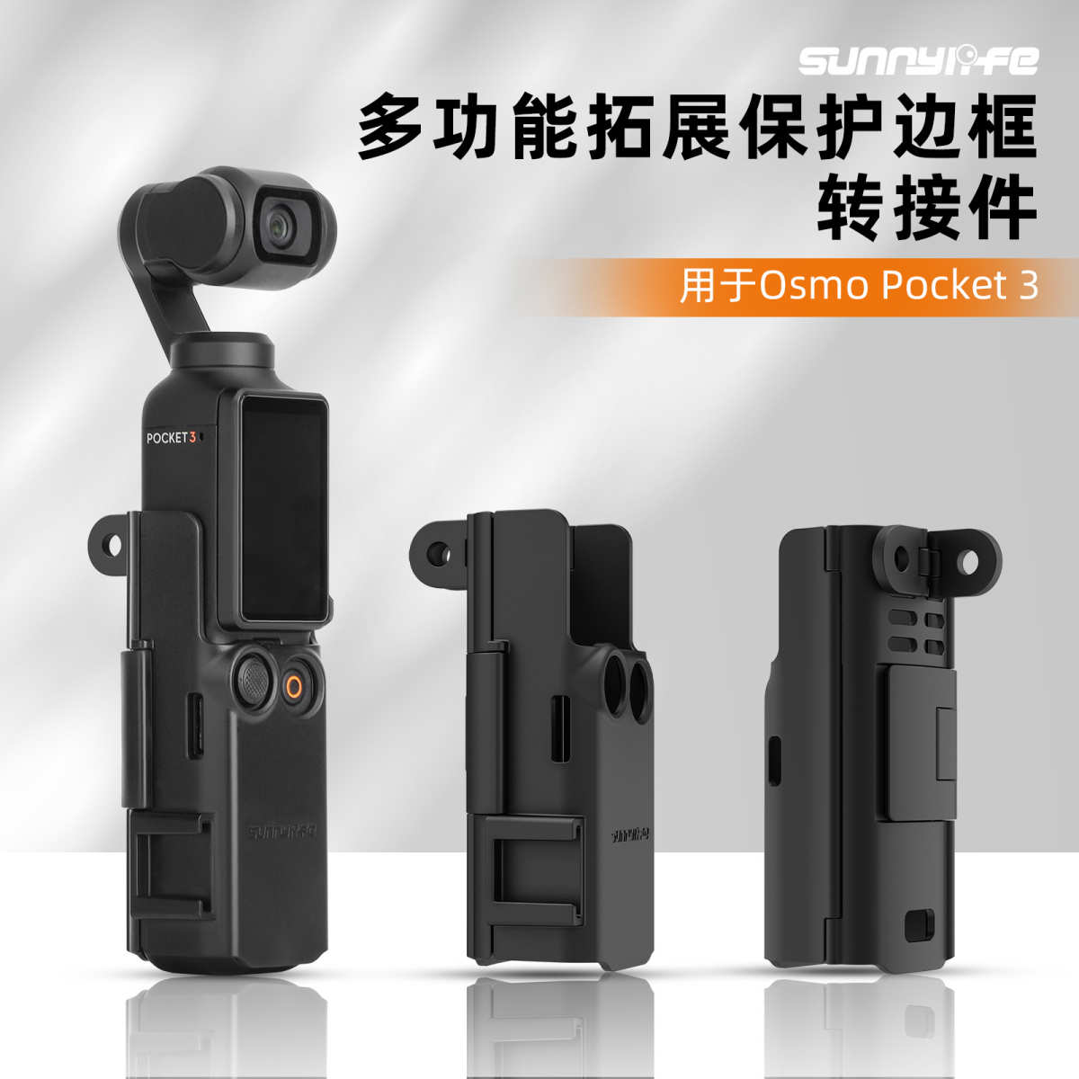 OSMO Pocket 3拓展转接件保护边框延长手柄冷靴转接支架配件