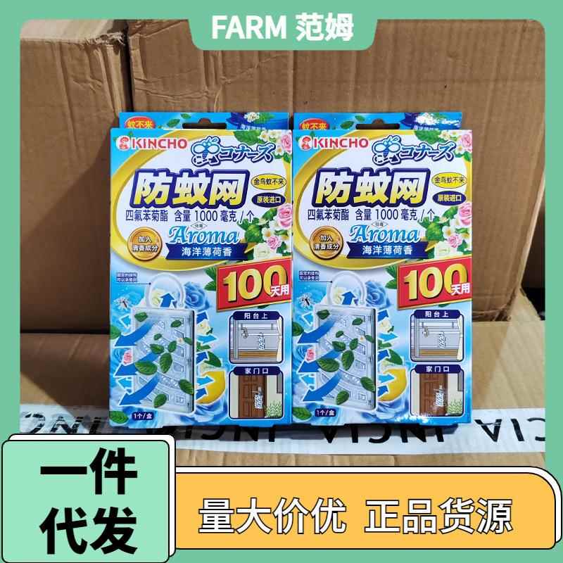 日本kincho金鸟防蚊网蚊不来防蚊挂件纱窗阳台防蚊家用薄荷 无香