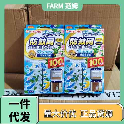 日本kincho金鸟防蚊网蚊不来防蚊挂件纱窗阳台防蚊家用薄荷 无香