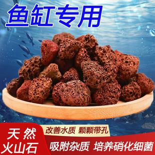 火山石鱼缸专用底沙颗粒天然滤材鱼缸造景水族古法养鱼底砂过滤石