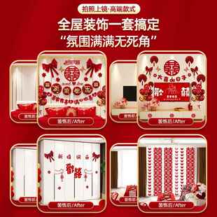 房婚房套装气球婚礼新房男置方装饰间婚庆布239卧室结婚用品大全