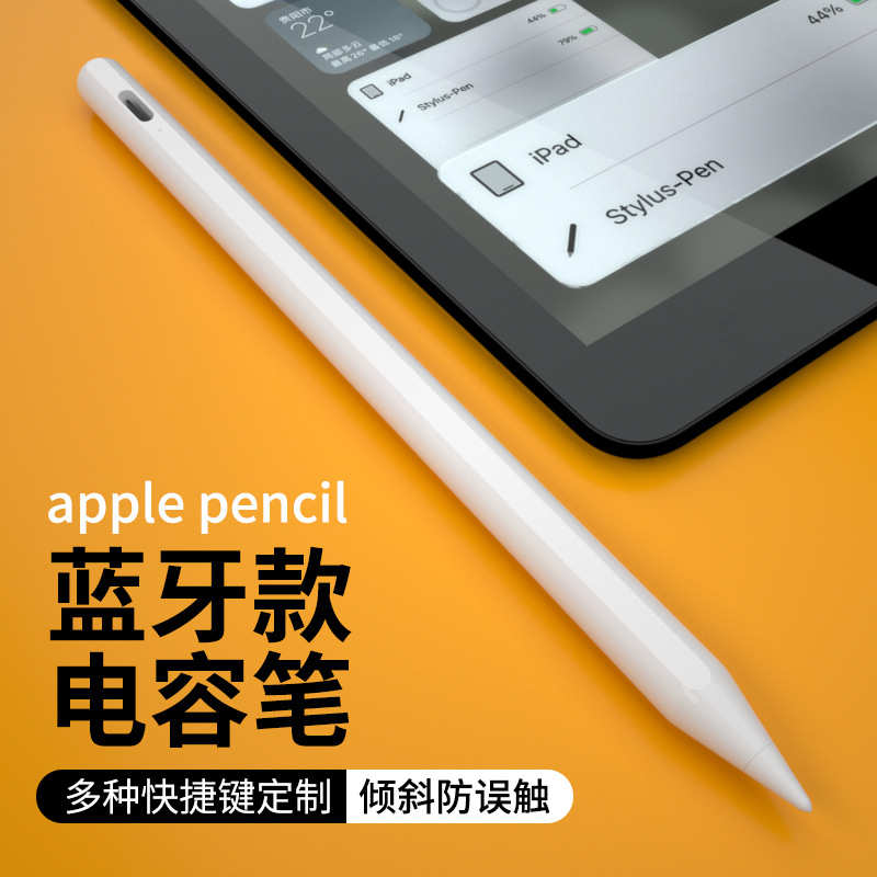主动式蓝牙款电容笔适用apple pencil苹果ipad平板触控笔电容笔